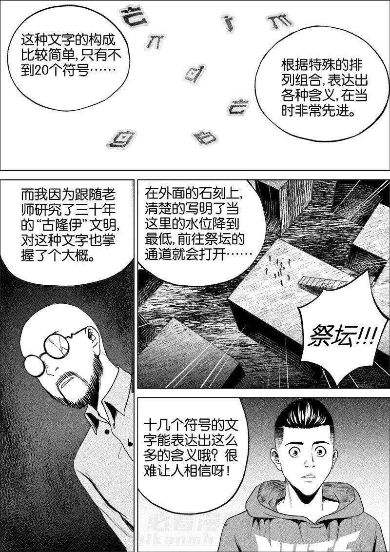 《迷域行者（第一季）》漫画最新章节第40话 第四十话免费下拉式在线观看章节第【3】张图片