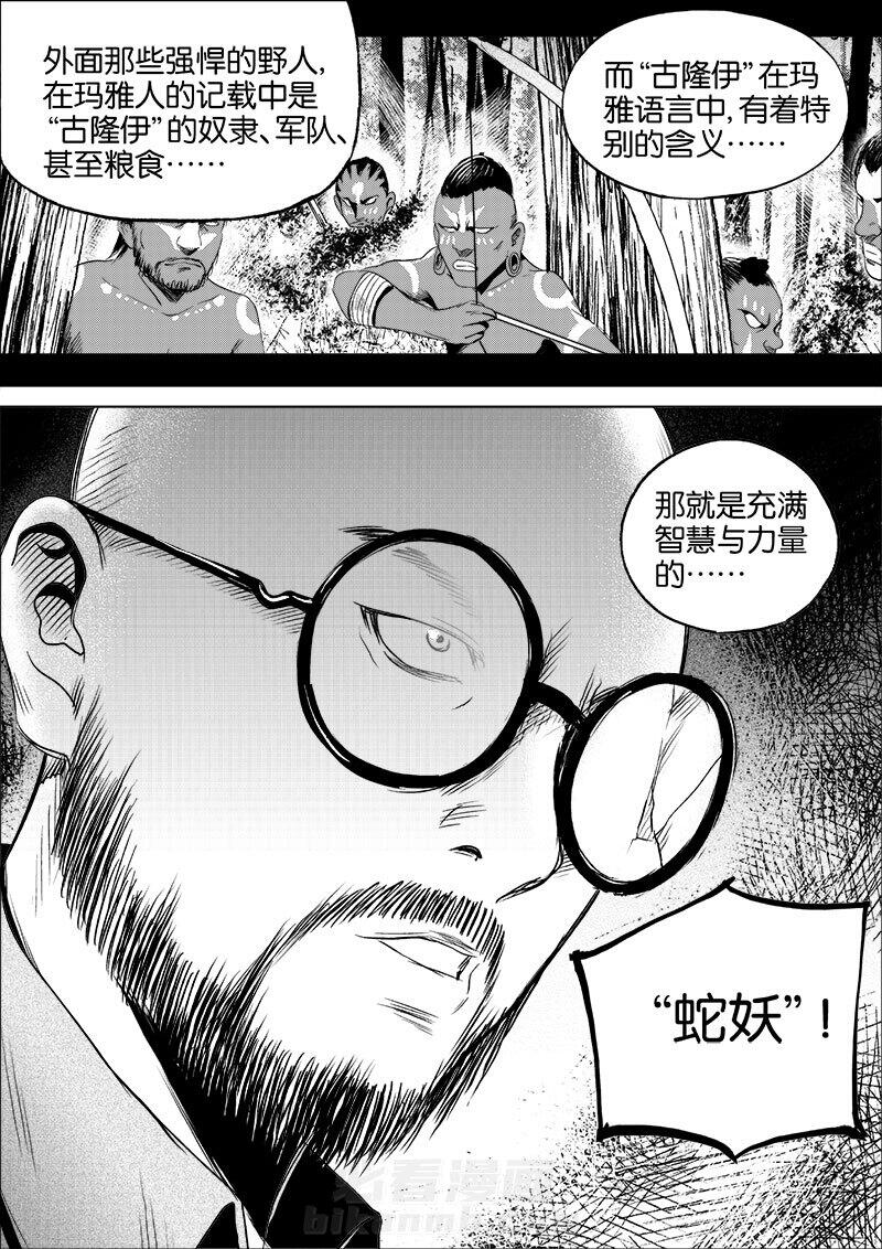 《迷域行者（第一季）》漫画最新章节第40话 第四十话免费下拉式在线观看章节第【1】张图片