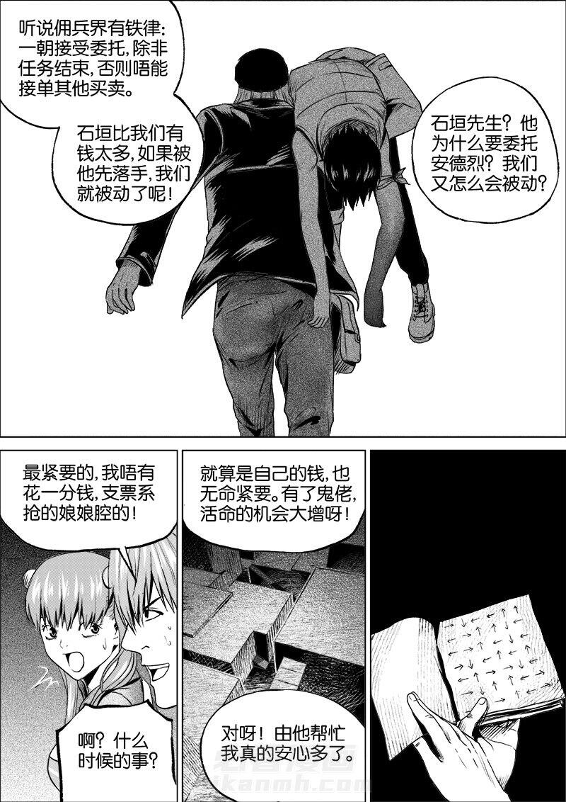 《迷域行者（第一季）》漫画最新章节第45话 第四十五话免费下拉式在线观看章节第【3】张图片