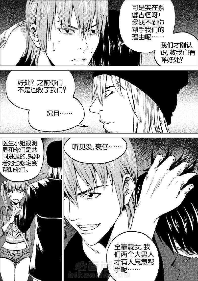 《迷域行者（第一季）》漫画最新章节第45话 第四十五话免费下拉式在线观看章节第【7】张图片