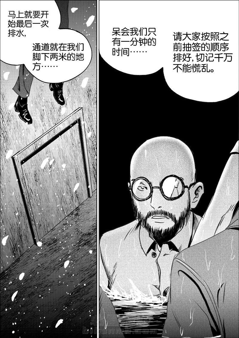 《迷域行者（第一季）》漫画最新章节第49话 第四十九话免费下拉式在线观看章节第【3】张图片