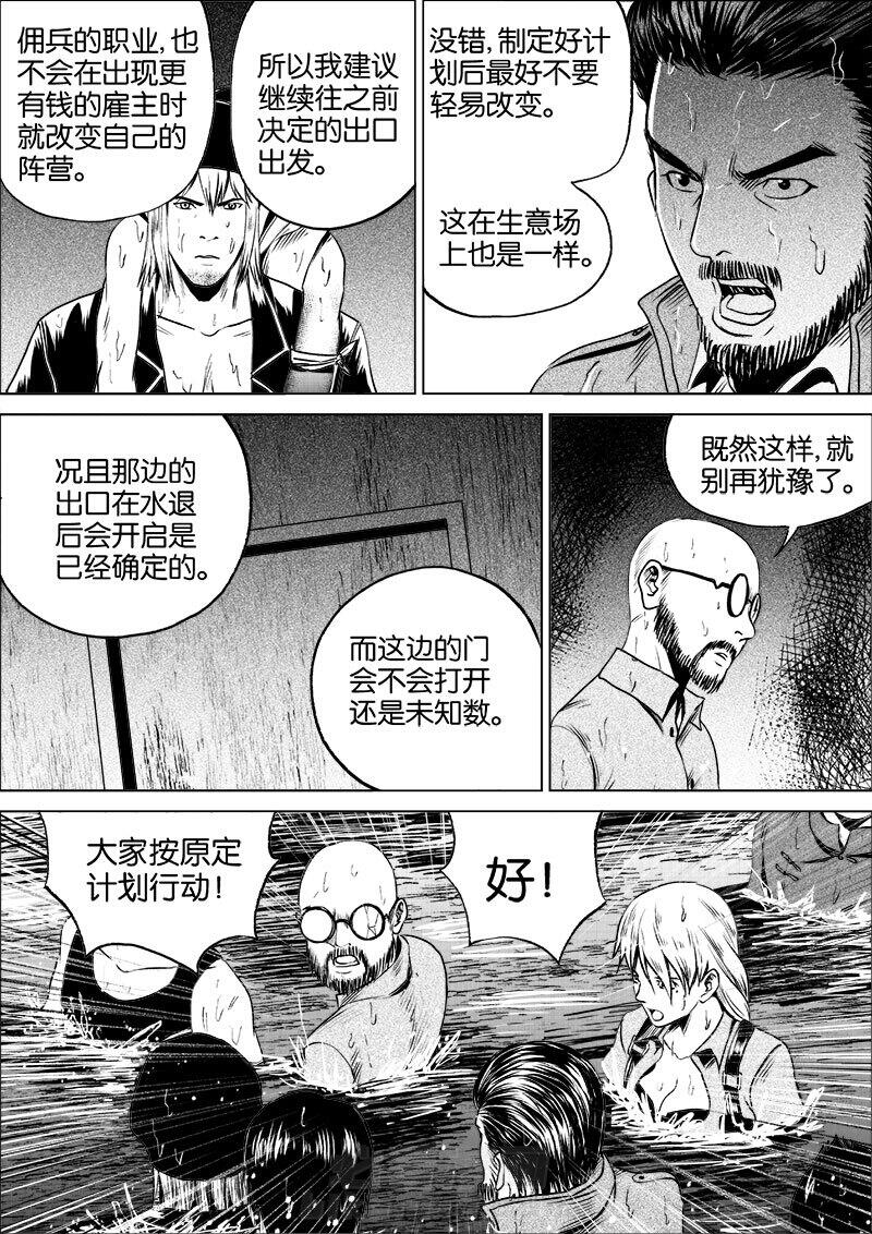 《迷域行者（第一季）》漫画最新章节第49话 第四十九话免费下拉式在线观看章节第【6】张图片