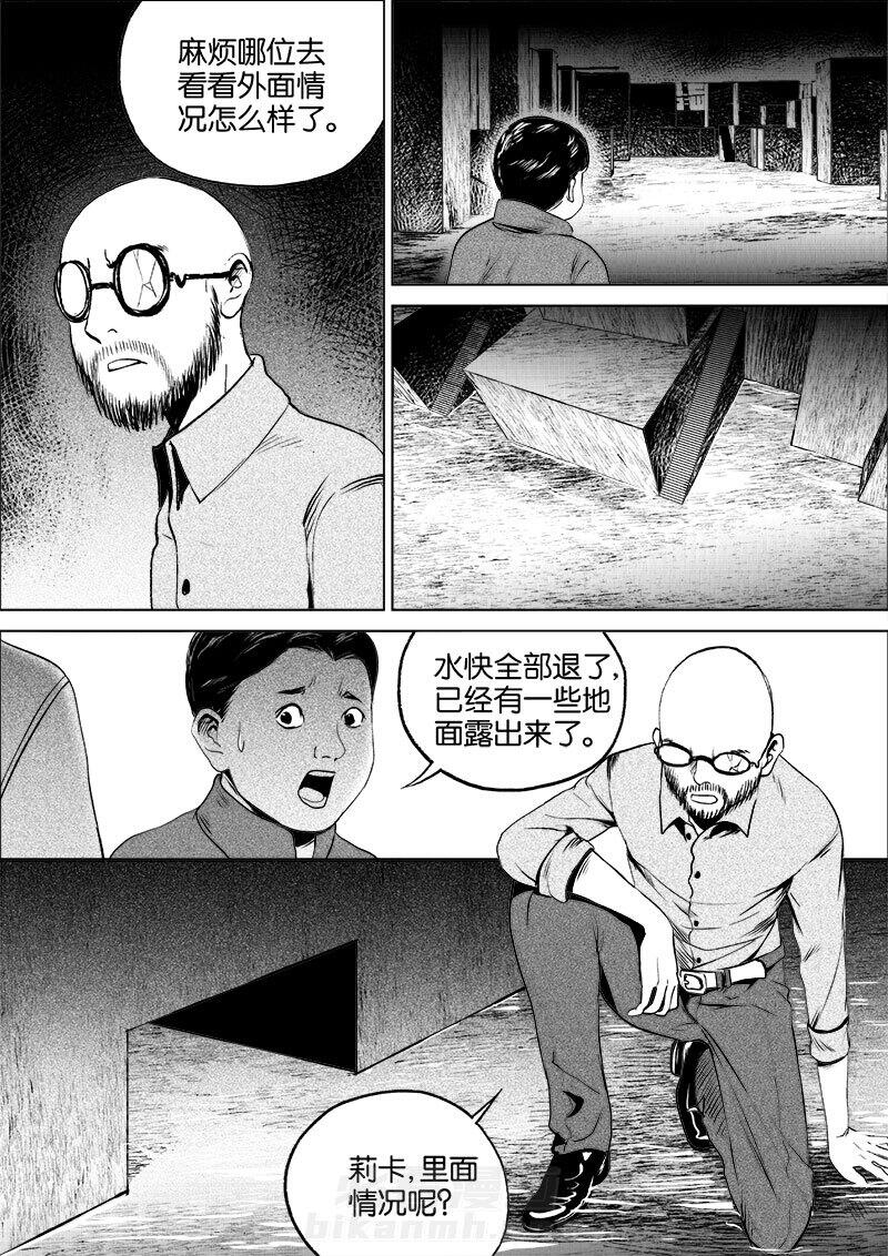 《迷域行者（第一季）》漫画最新章节第51话 第五十一话免费下拉式在线观看章节第【7】张图片