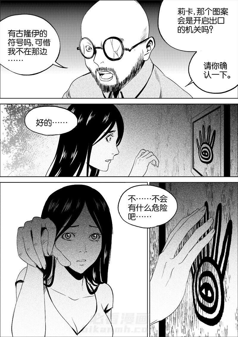 《迷域行者（第一季）》漫画最新章节第51话 第五十一话免费下拉式在线观看章节第【1】张图片