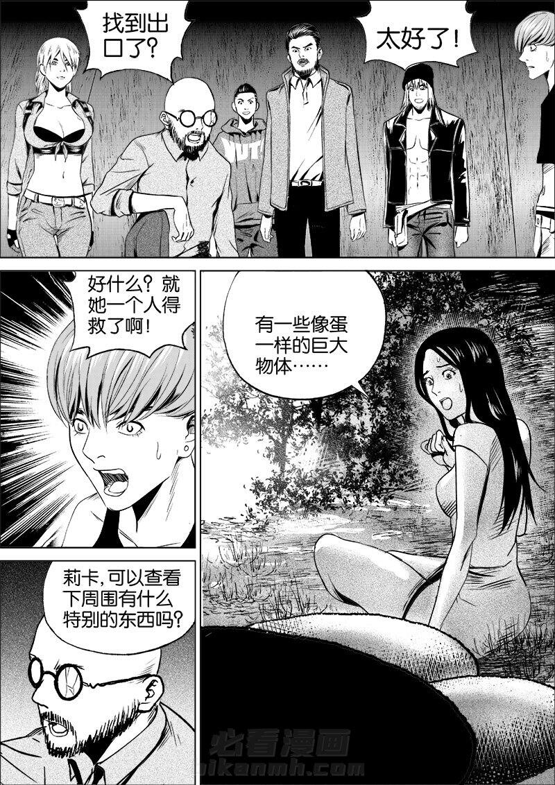 《迷域行者（第一季）》漫画最新章节第51话 第五十一话免费下拉式在线观看章节第【3】张图片