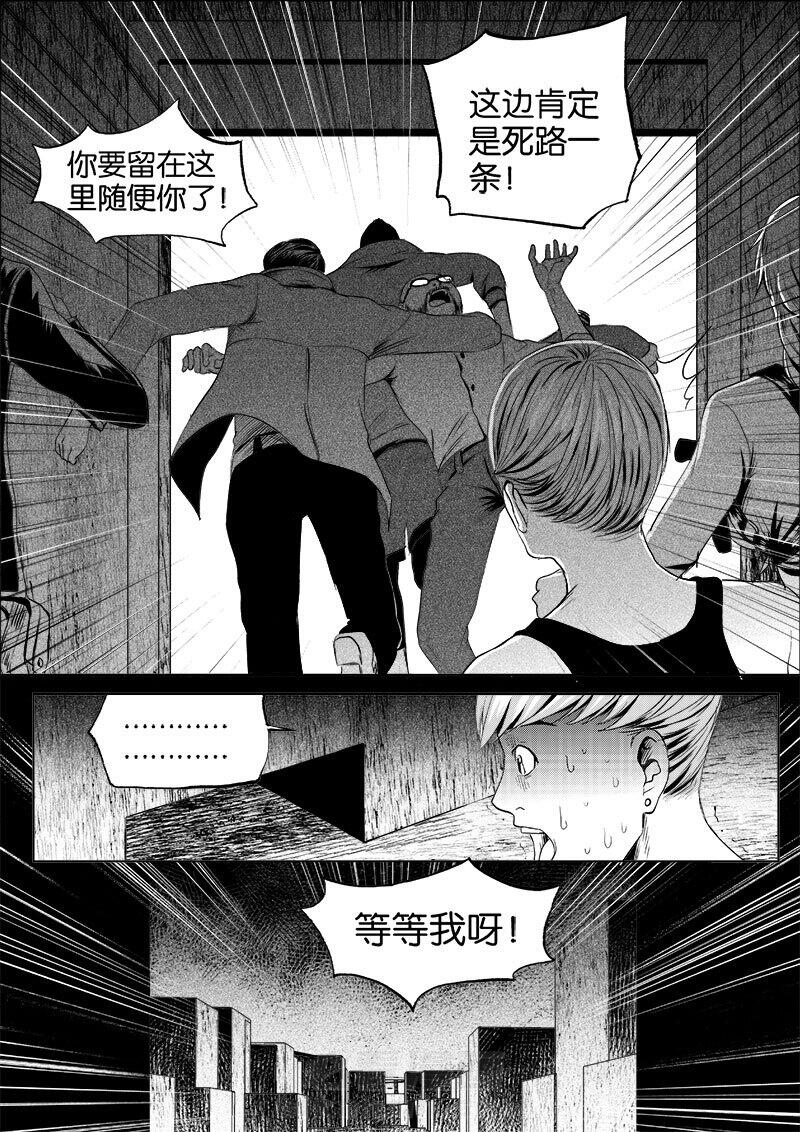 《迷域行者（第一季）》漫画最新章节第53话 第五十三话免费下拉式在线观看章节第【6】张图片