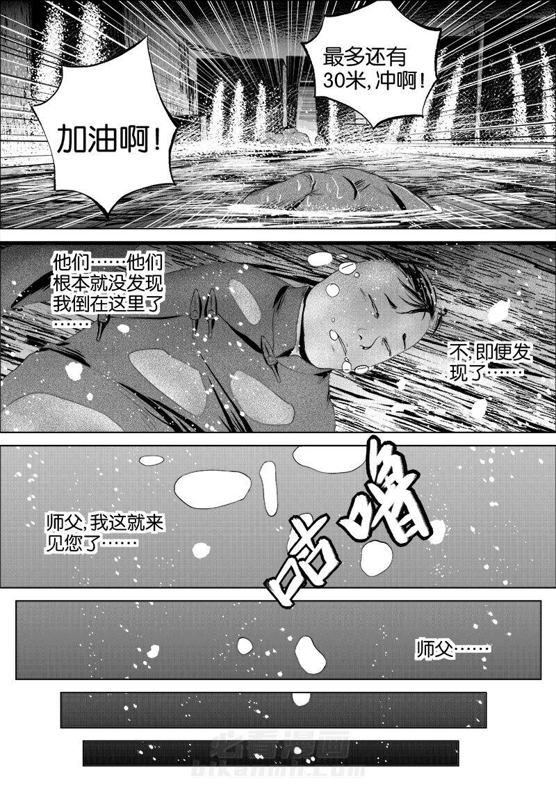 《迷域行者（第一季）》漫画最新章节第54话 第五十四话免费下拉式在线观看章节第【2】张图片