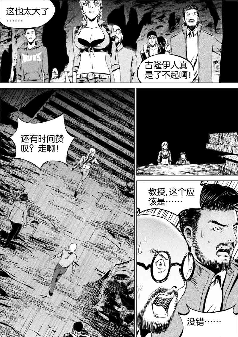 《迷域行者（第一季）》漫画最新章节第60话 第六十话免费下拉式在线观看章节第【5】张图片