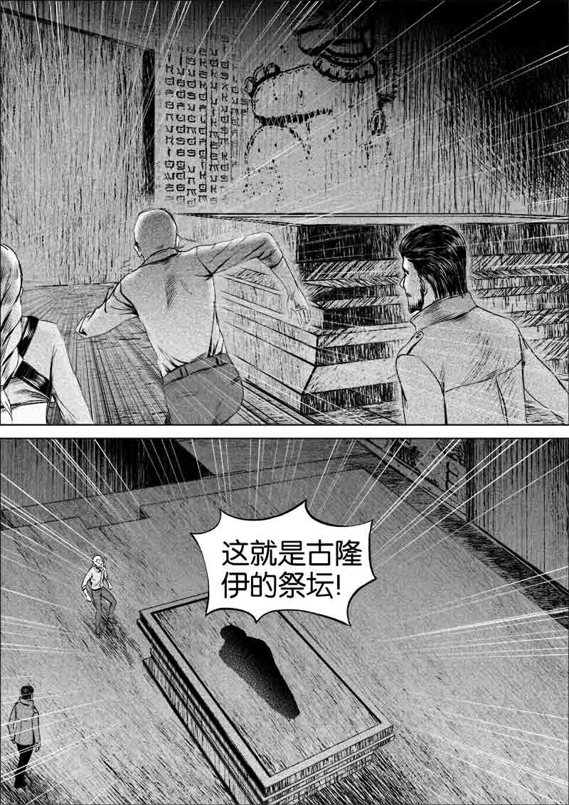 《迷域行者（第一季）》漫画最新章节第60话 第六十话免费下拉式在线观看章节第【4】张图片