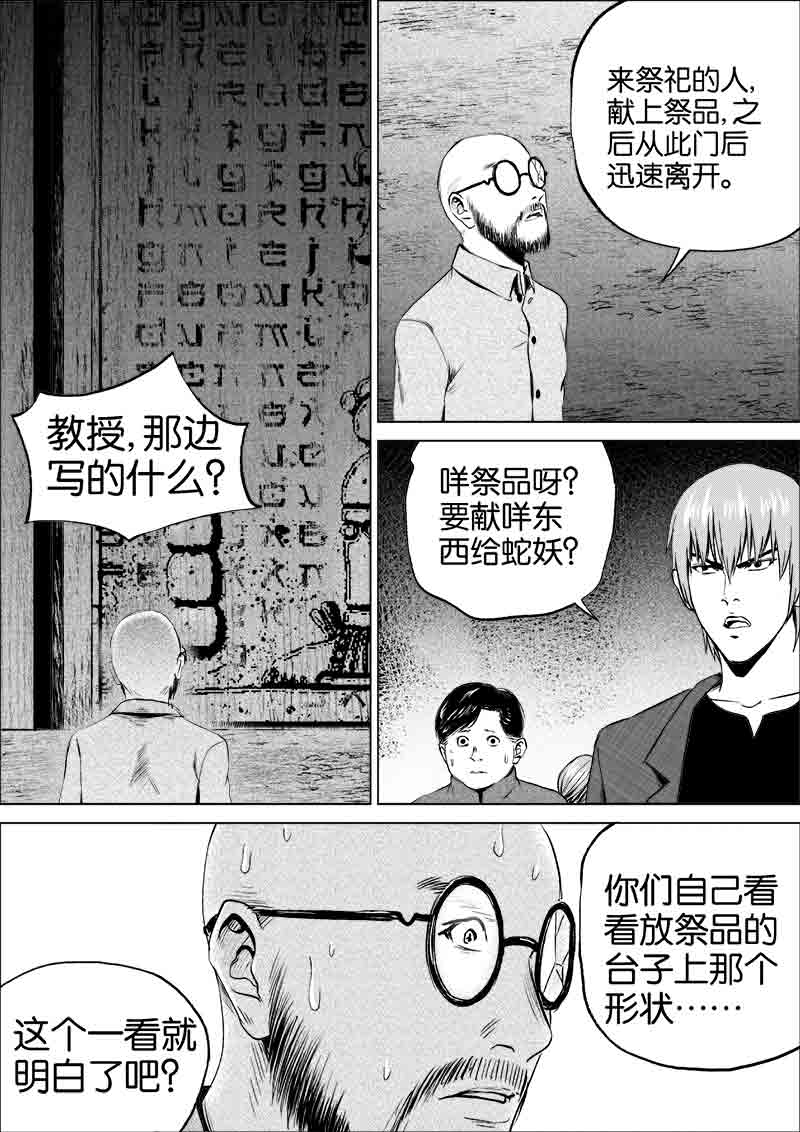 《迷域行者（第一季）》漫画最新章节第60话 第六十话免费下拉式在线观看章节第【3】张图片