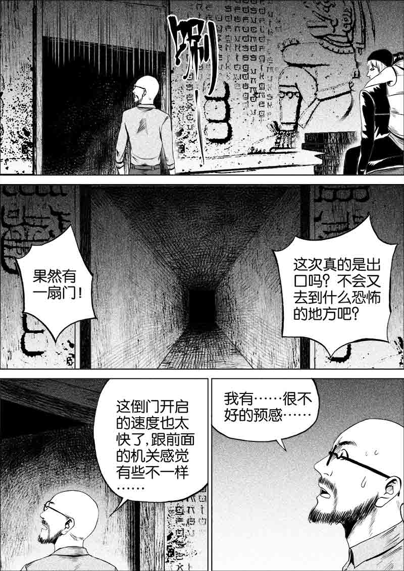 《迷域行者（第一季）》漫画最新章节第61话 第六十一话免费下拉式在线观看章节第【8】张图片