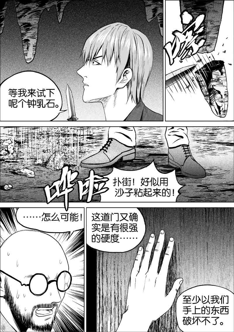 《迷域行者（第一季）》漫画最新章节第61话 第六十一话免费下拉式在线观看章节第【3】张图片