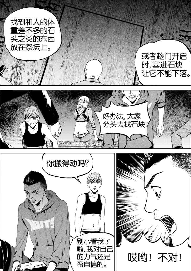 《迷域行者（第一季）》漫画最新章节第61话 第六十一话免费下拉式在线观看章节第【5】张图片