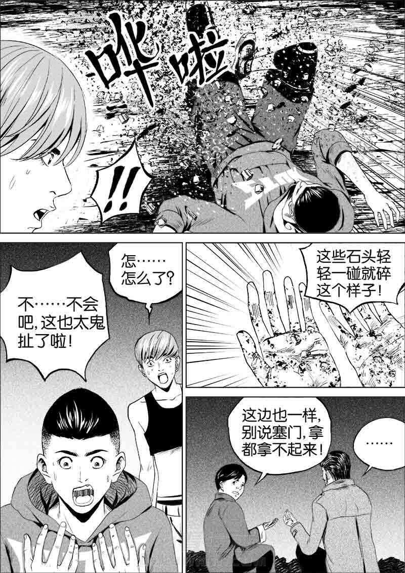 《迷域行者（第一季）》漫画最新章节第61话 第六十一话免费下拉式在线观看章节第【4】张图片