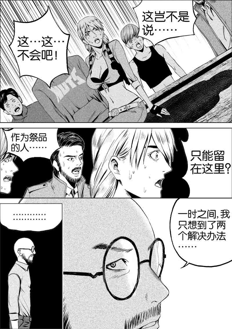 《迷域行者（第一季）》漫画最新章节第61话 第六十一话免费下拉式在线观看章节第【6】张图片