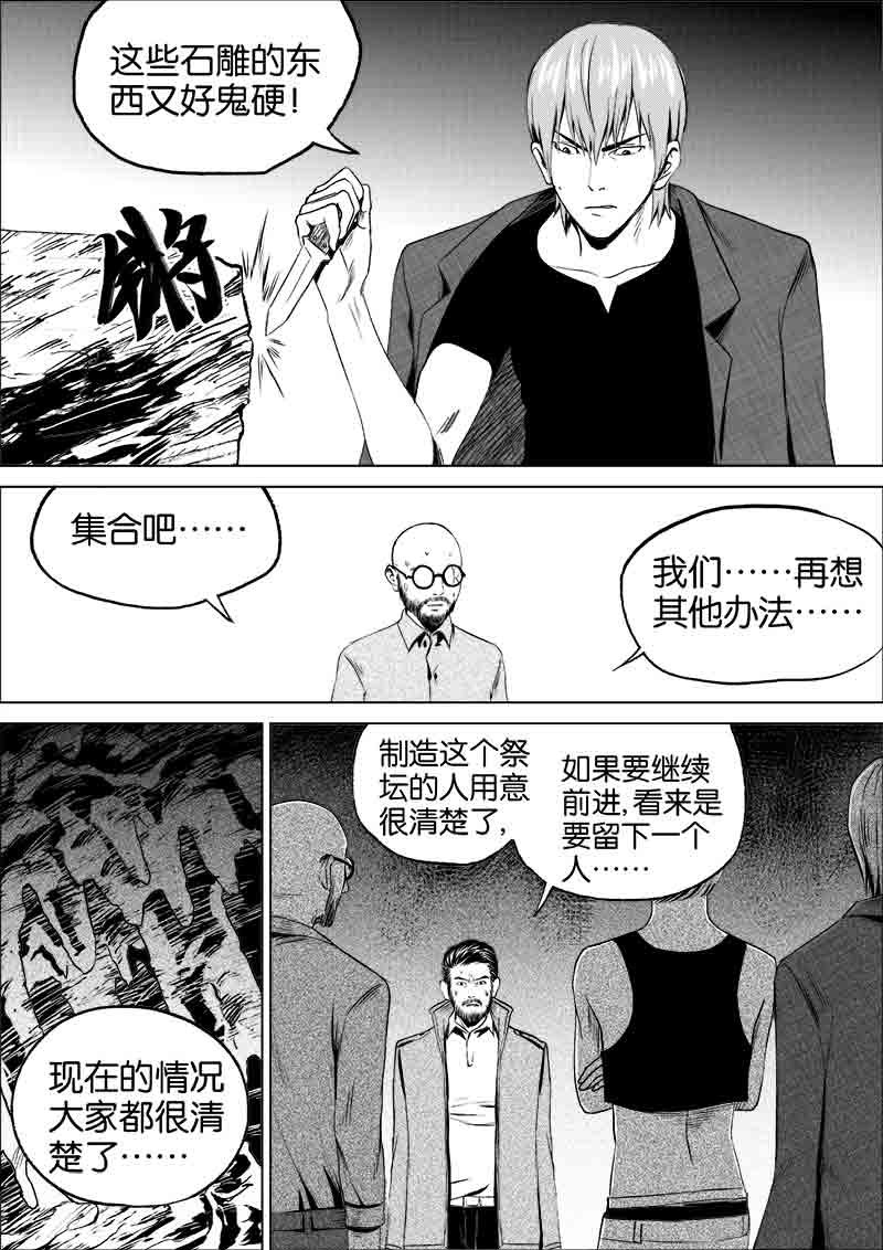 《迷域行者（第一季）》漫画最新章节第61话 第六十一话免费下拉式在线观看章节第【2】张图片