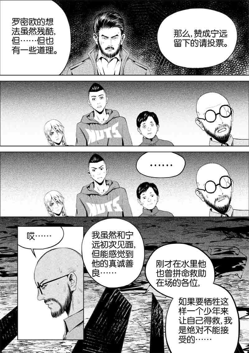 《迷域行者（第一季）》漫画最新章节第62话 第六十二话免费下拉式在线观看章节第【5】张图片