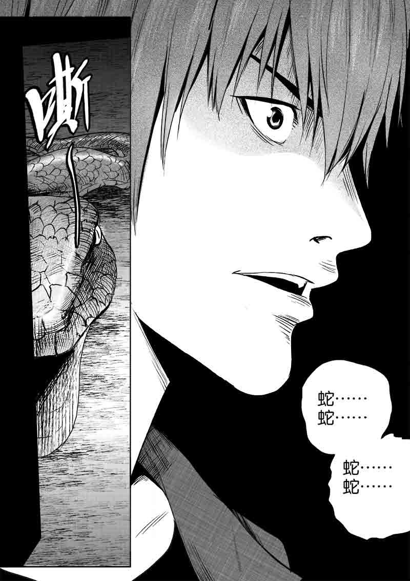 《迷域行者（第一季）》漫画最新章节第66话 第六十六话免费下拉式在线观看章节第【4】张图片