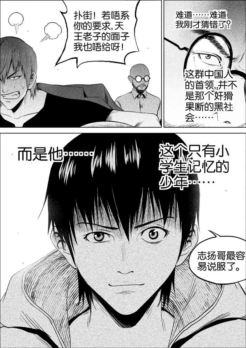 《迷域行者（第一季）》漫画最新章节第66话 第六十六话免费下拉式在线观看章节第【8】张图片