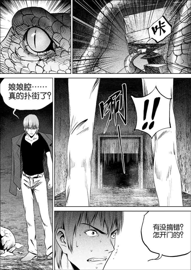 《迷域行者（第一季）》漫画最新章节第66话 第六十六话免费下拉式在线观看章节第【5】张图片