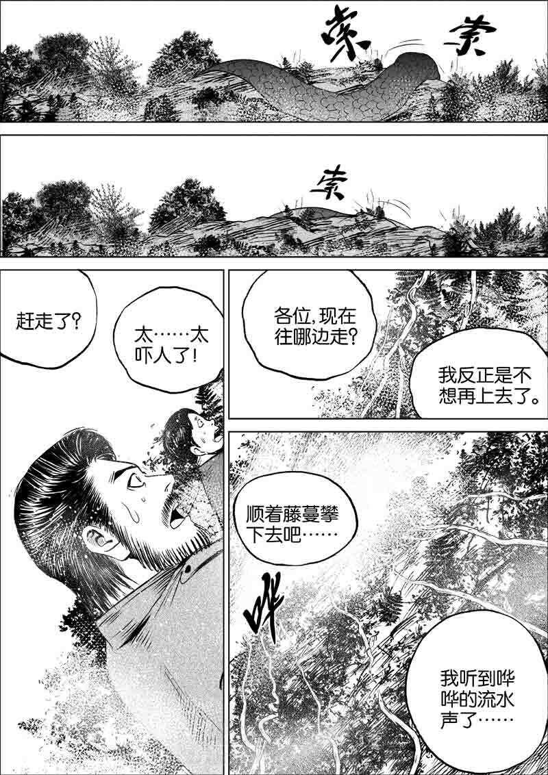 《迷域行者（第一季）》漫画最新章节第68话 第六十八话免费下拉式在线观看章节第【4】张图片