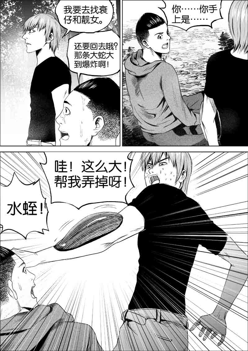 《迷域行者（第一季）》漫画最新章节第68话 第六十八话免费下拉式在线观看章节第【1】张图片