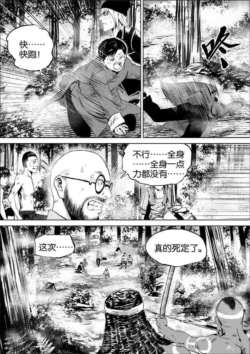 《迷域行者（第一季）》漫画最新章节第71话 第七十一话免费下拉式在线观看章节第【7】张图片