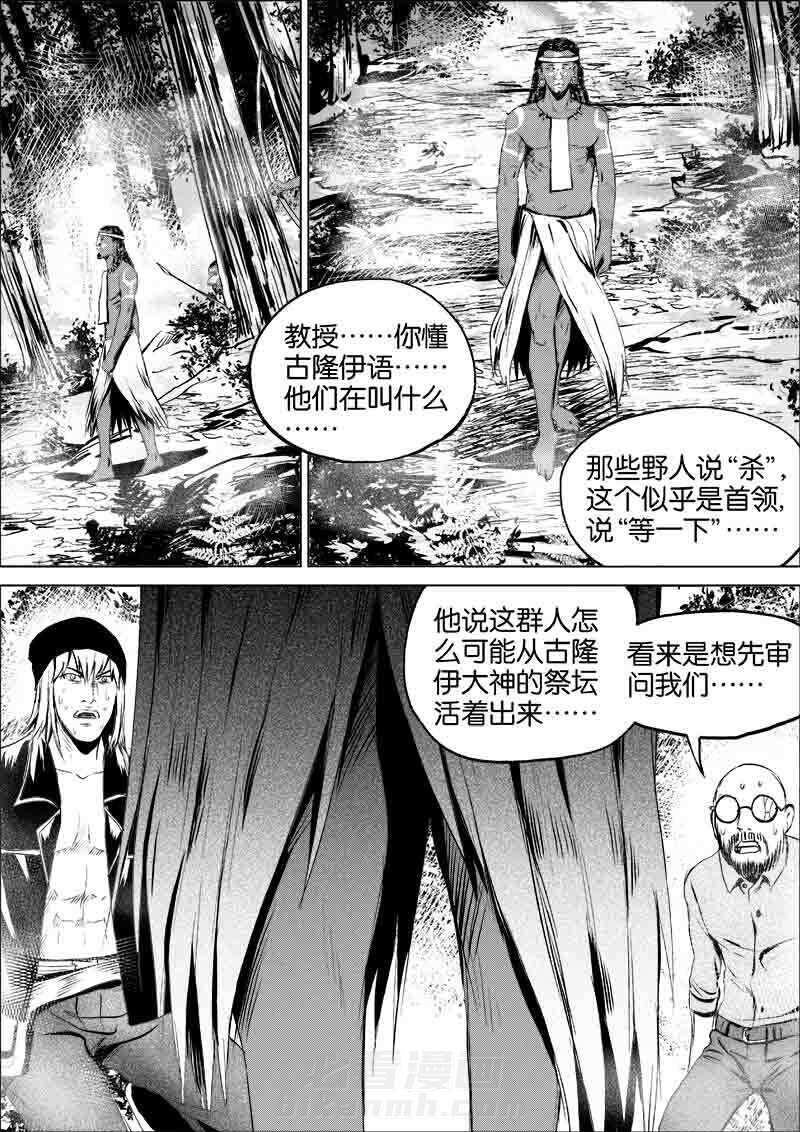 《迷域行者（第一季）》漫画最新章节第71话 第七十一话免费下拉式在线观看章节第【5】张图片