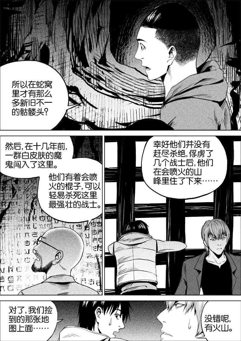 《迷域行者（第一季）》漫画最新章节第74话 第七十四话免费下拉式在线观看章节第【2】张图片