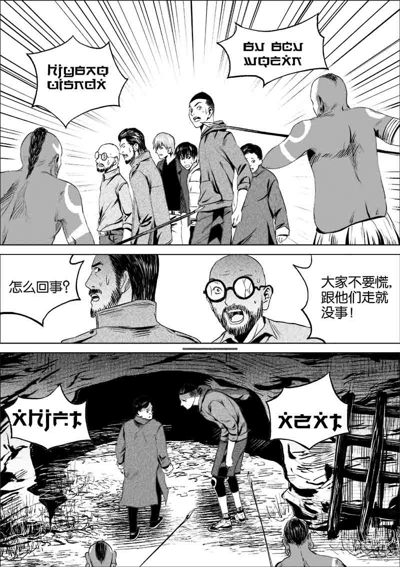 《迷域行者（第一季）》漫画最新章节第74话 第七十四话免费下拉式在线观看章节第【4】张图片