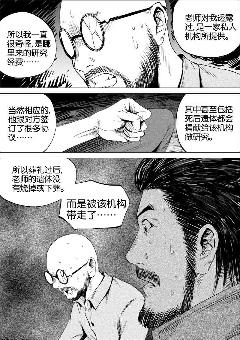 《迷域行者（第一季）》漫画最新章节第75话 第七十五话免费下拉式在线观看章节第【1】张图片