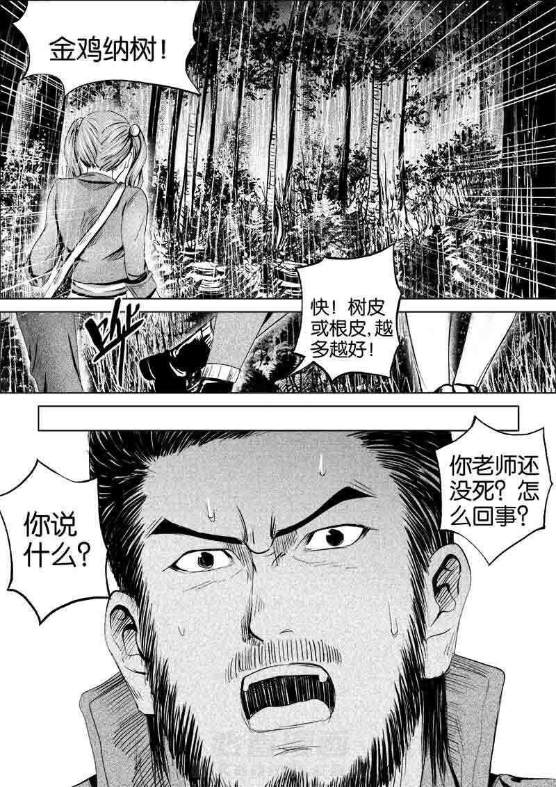 《迷域行者（第一季）》漫画最新章节第75话 第七十五话免费下拉式在线观看章节第【3】张图片