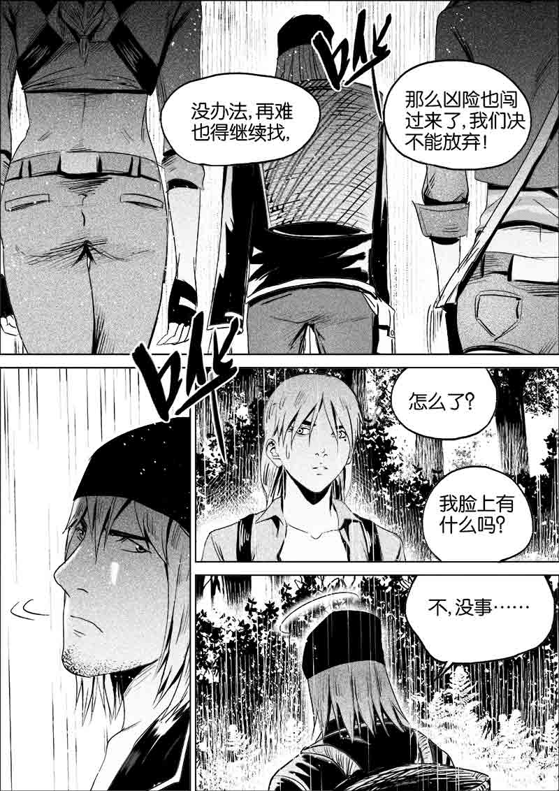 《迷域行者（第一季）》漫画最新章节第75话 第七十五话免费下拉式在线观看章节第【5】张图片