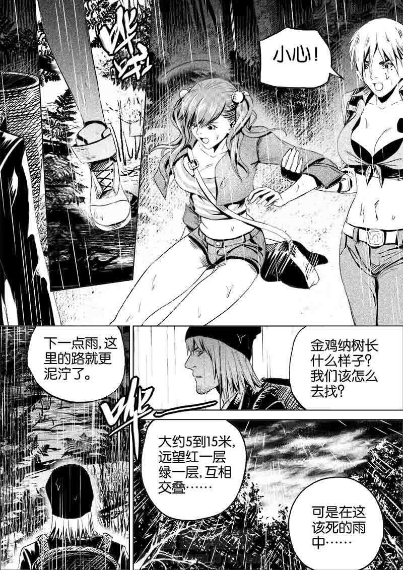 《迷域行者（第一季）》漫画最新章节第75话 第七十五话免费下拉式在线观看章节第【6】张图片