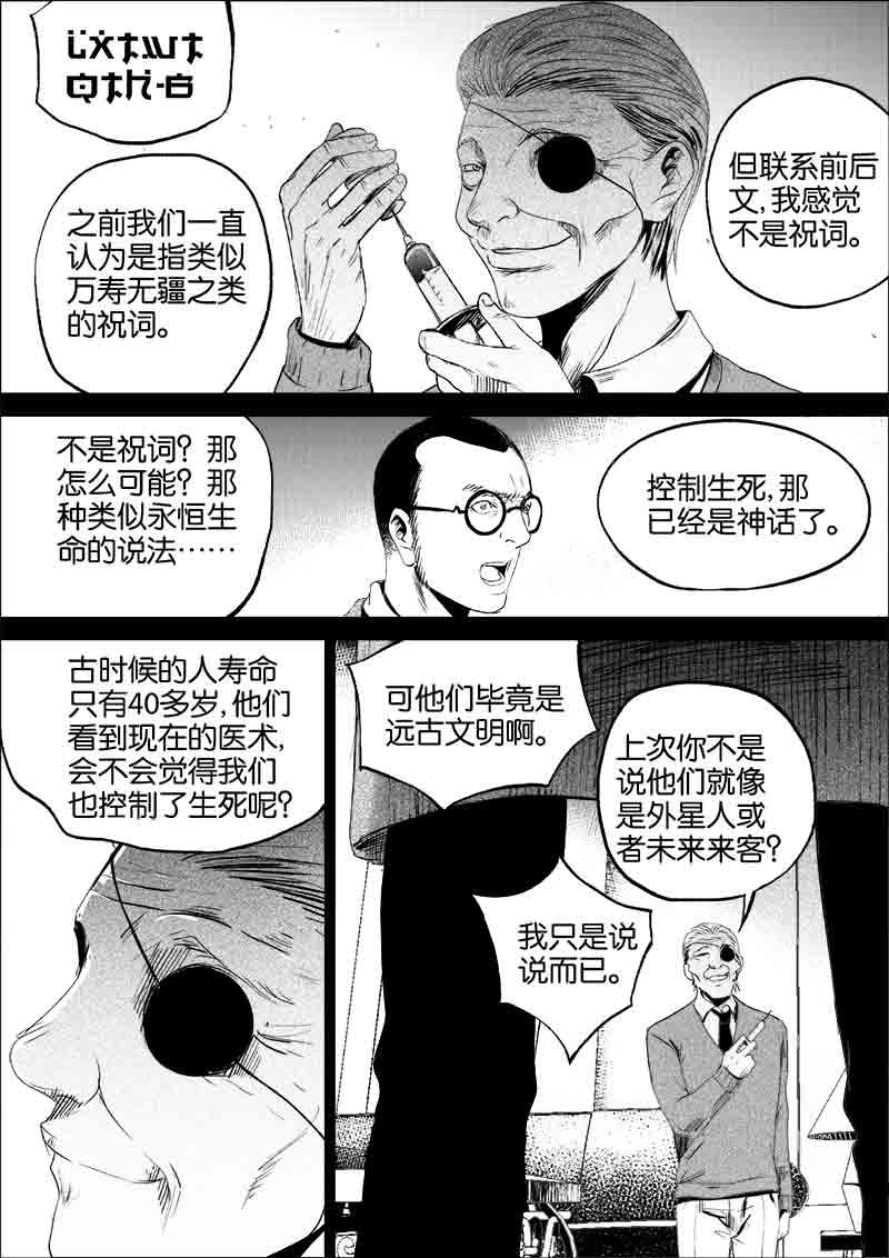 《迷域行者（第一季）》漫画最新章节第76话 第七十六话免费下拉式在线观看章节第【4】张图片