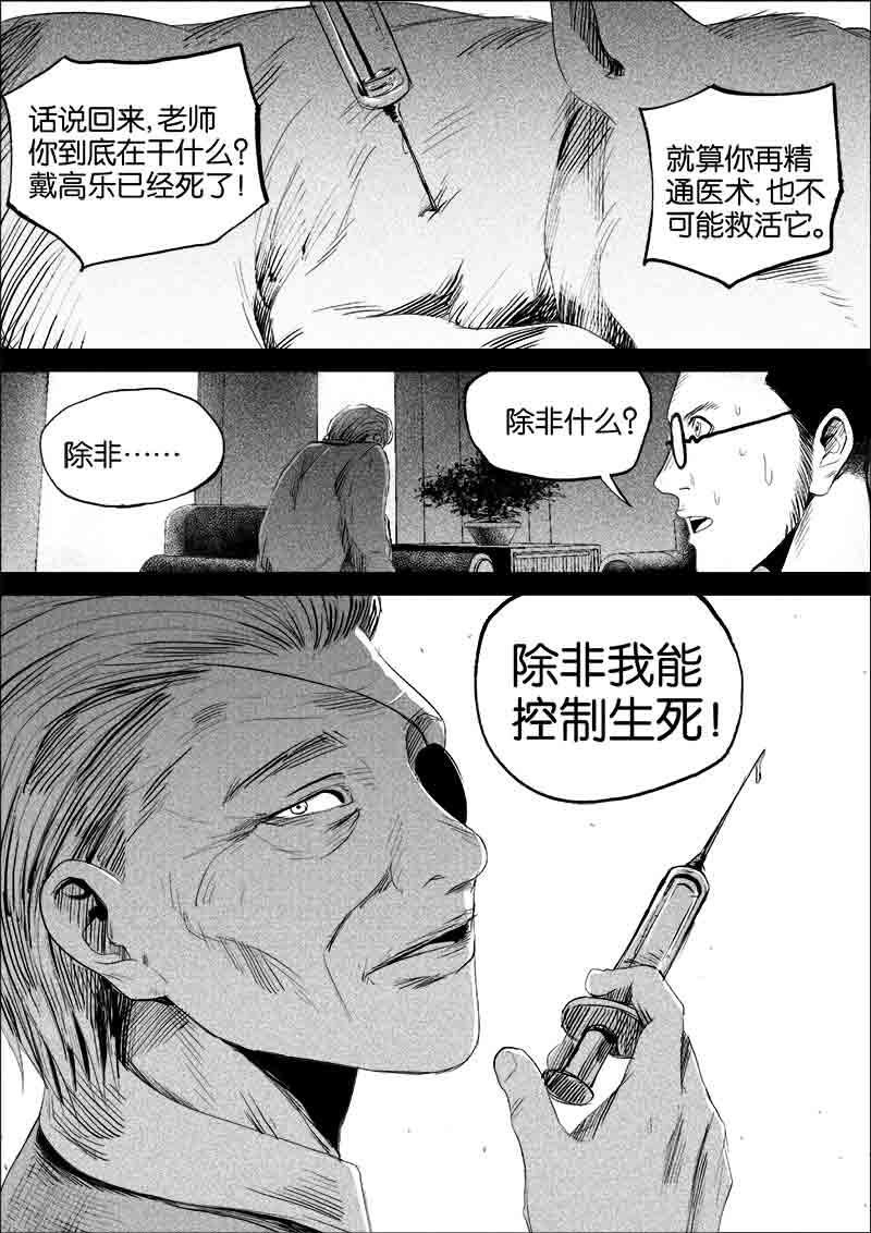 《迷域行者（第一季）》漫画最新章节第76话 第七十六话免费下拉式在线观看章节第【3】张图片