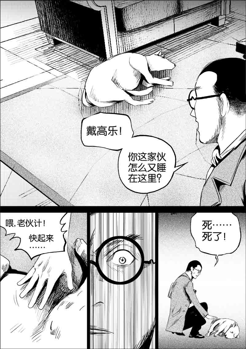 《迷域行者（第一季）》漫画最新章节第76话 第七十六话免费下拉式在线观看章节第【6】张图片