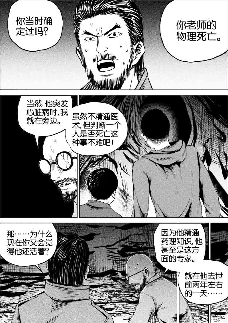 《迷域行者（第一季）》漫画最新章节第76话 第七十六话免费下拉式在线观看章节第【8】张图片