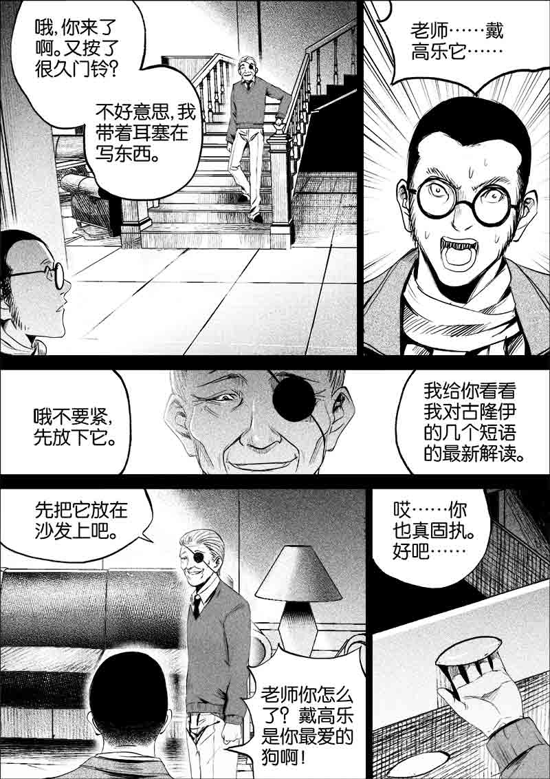 《迷域行者（第一季）》漫画最新章节第76话 第七十六话免费下拉式在线观看章节第【5】张图片