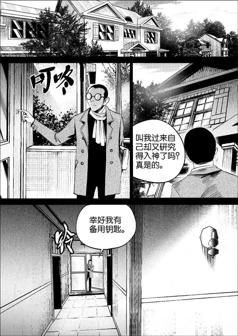 《迷域行者（第一季）》漫画最新章节第76话 第七十六话免费下拉式在线观看章节第【7】张图片