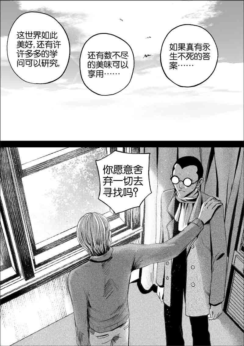 《迷域行者（第一季）》漫画最新章节第77话 第七十七话免费下拉式在线观看章节第【5】张图片