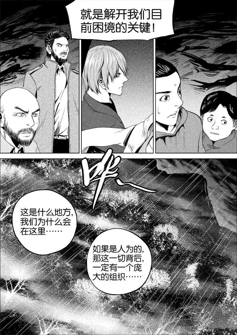 《迷域行者（第一季）》漫画最新章节第77话 第七十七话免费下拉式在线观看章节第【2】张图片