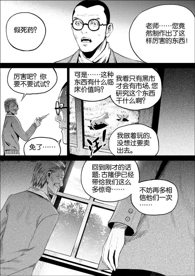 《迷域行者（第一季）》漫画最新章节第77话 第七十七话免费下拉式在线观看章节第【7】张图片