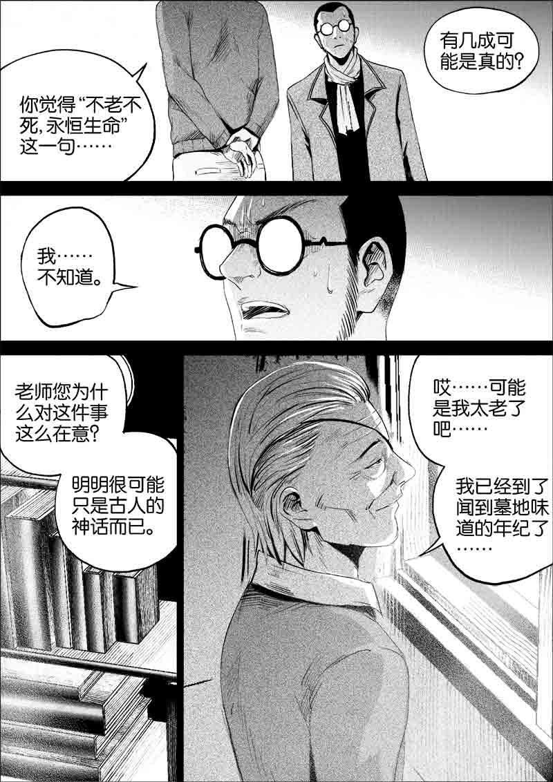 《迷域行者（第一季）》漫画最新章节第77话 第七十七话免费下拉式在线观看章节第【6】张图片