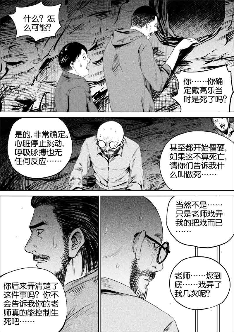 《迷域行者（第一季）》漫画最新章节第77话 第七十七话免费下拉式在线观看章节第【8】张图片