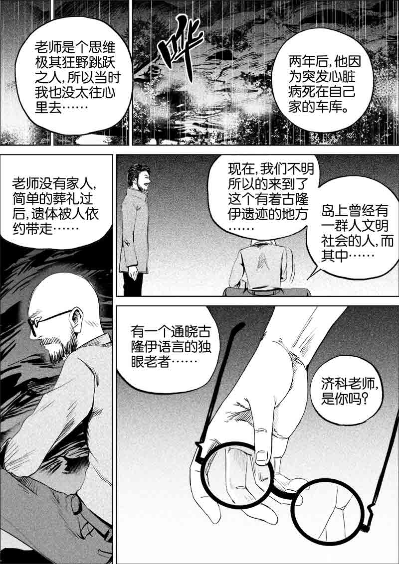 《迷域行者（第一季）》漫画最新章节第77话 第七十七话免费下拉式在线观看章节第【4】张图片