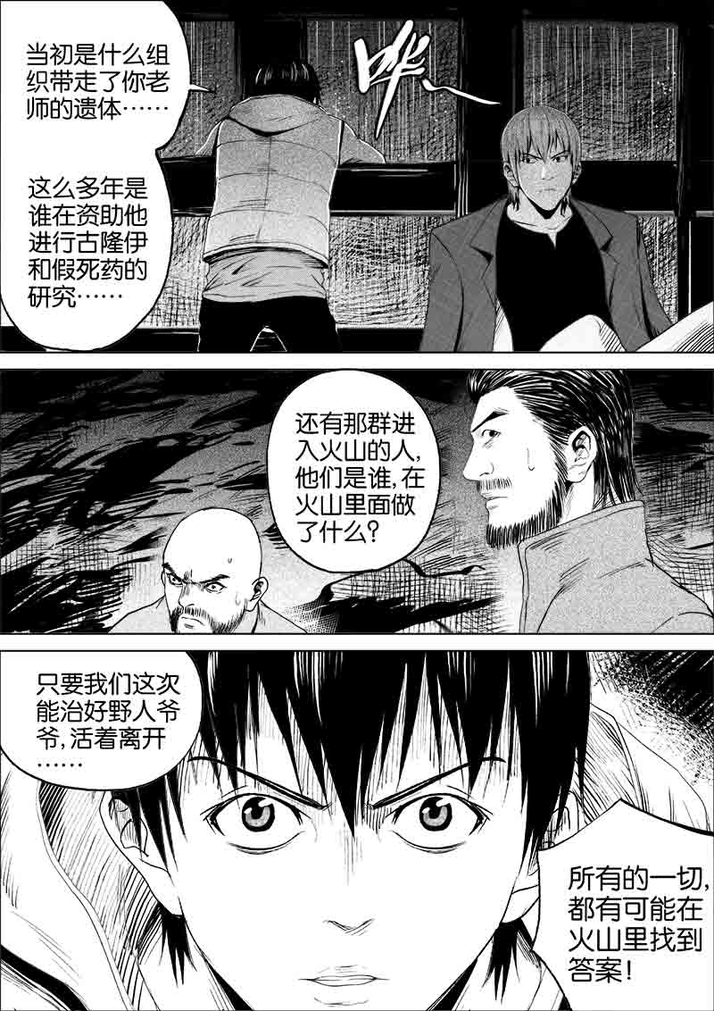 《迷域行者（第一季）》漫画最新章节第77话 第七十七话免费下拉式在线观看章节第【1】张图片