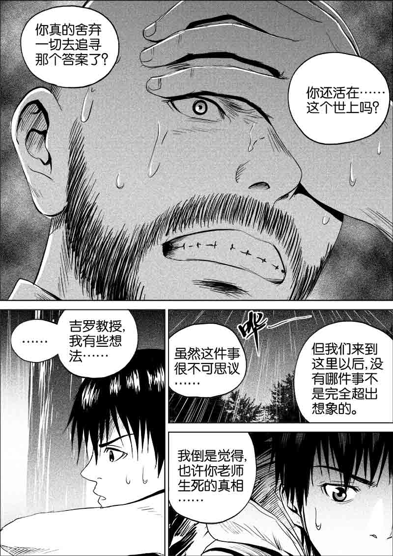 《迷域行者（第一季）》漫画最新章节第77话 第七十七话免费下拉式在线观看章节第【3】张图片