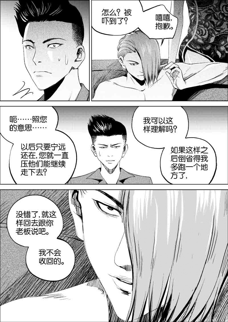 《迷域行者（第一季）》漫画最新章节第79话 第七十九话免费下拉式在线观看章节第【8】张图片