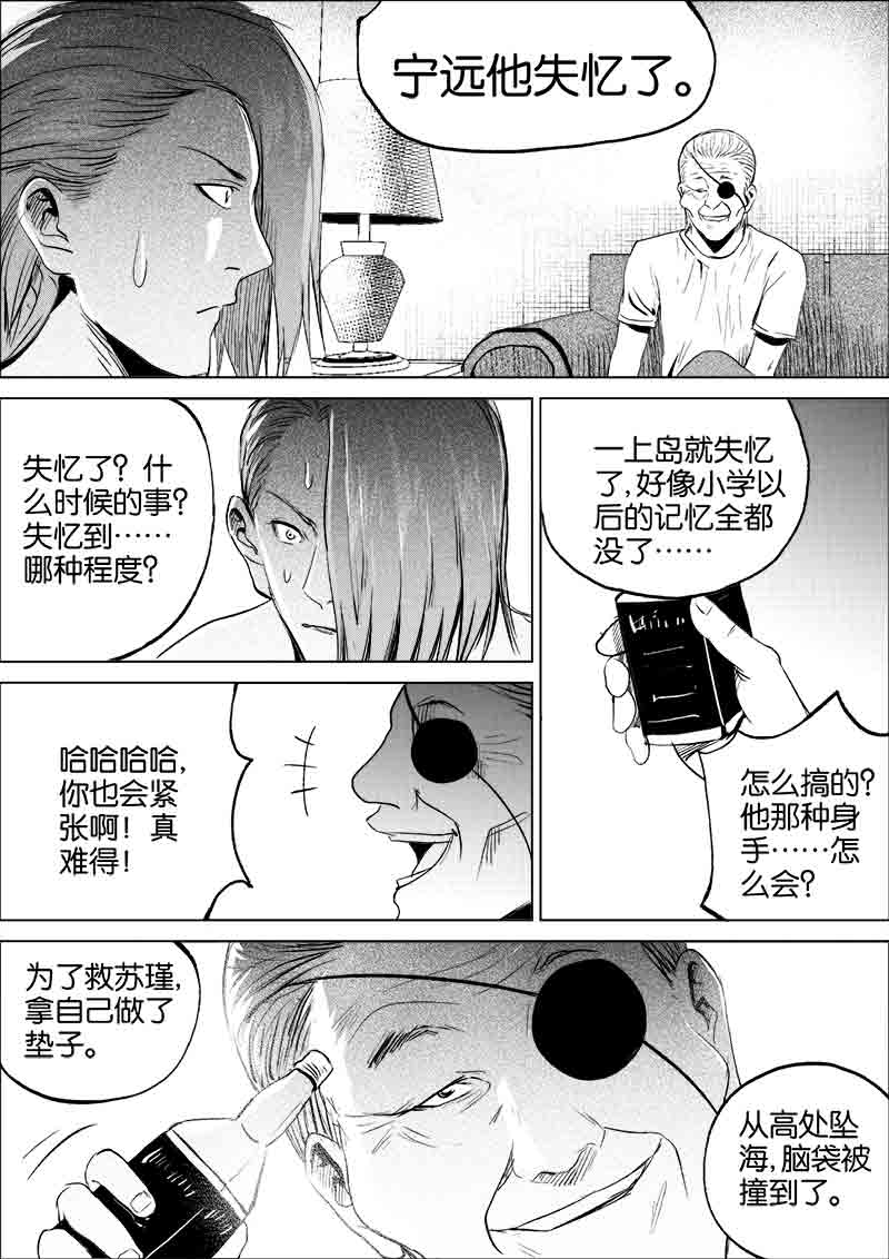 《迷域行者（第一季）》漫画最新章节第79话 第七十九话免费下拉式在线观看章节第【3】张图片